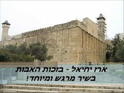 ארז יחיאל - בזכות האבות (חדש)