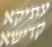 ספיישל 5 אלבומים - עתיקא קדישא - ר'  ירמיה חיים דמן - בלעדית - 