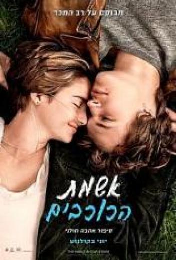 אשמת הכוכביםThe Fault in Our Stars 2014 - BRRip - 720p AVI - 