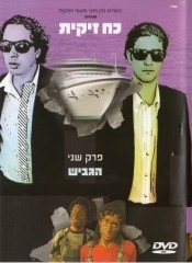 כח זיקית 2 - 