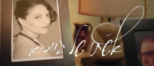 אשתו של גיורא עונה 1 - פרק 10 - פרק אחרון לעונה! - 