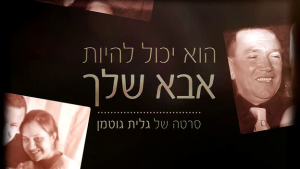 הוא יכול להיות אבא שלך -