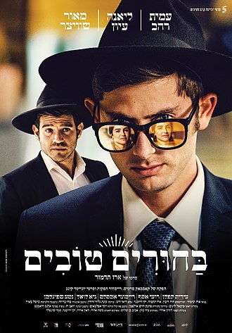 בחורים טובים (2022) - 