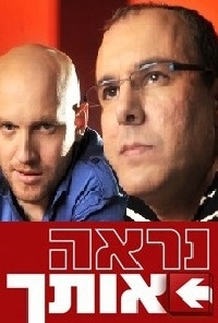 נראה אותך עונה 2 פרק 8  
