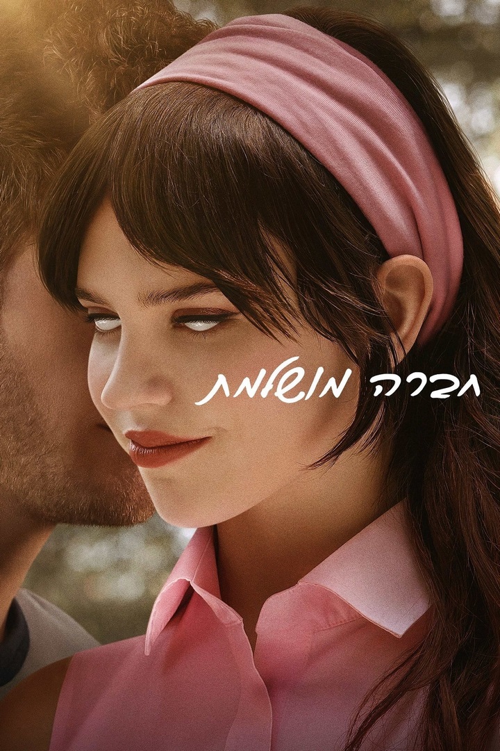 חברה מושלמת - Companion