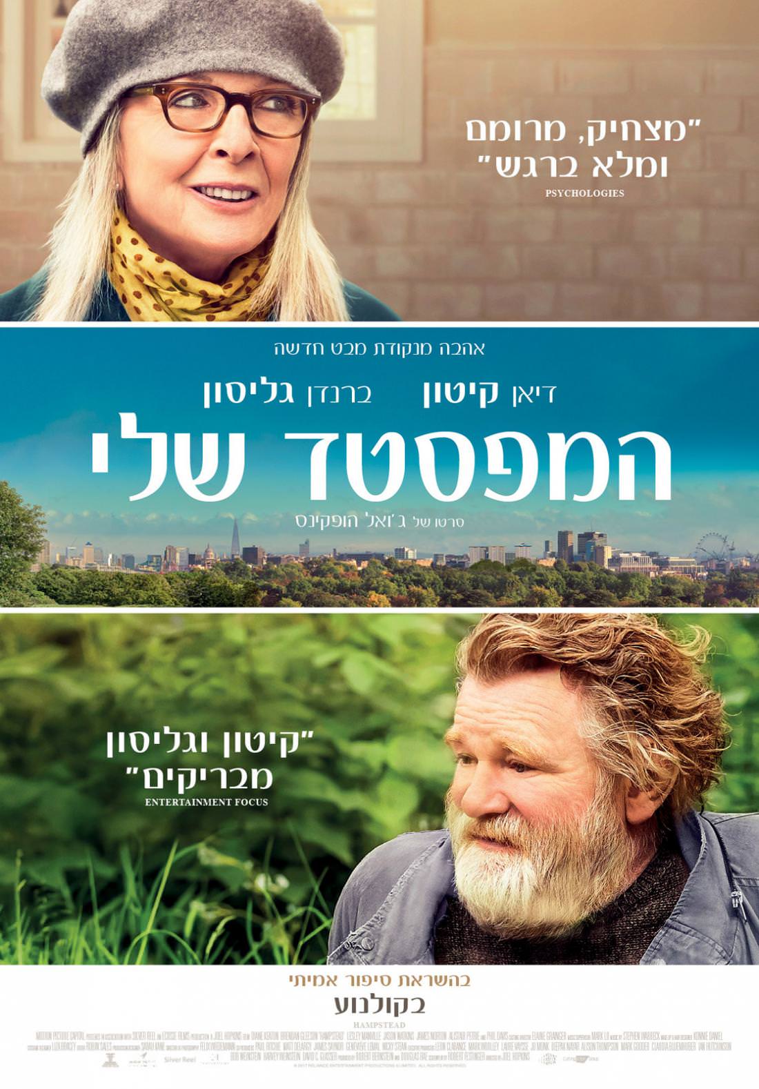 המפסטד שלי - Hampstead - תרגום מובנה - איכות BRRip - 