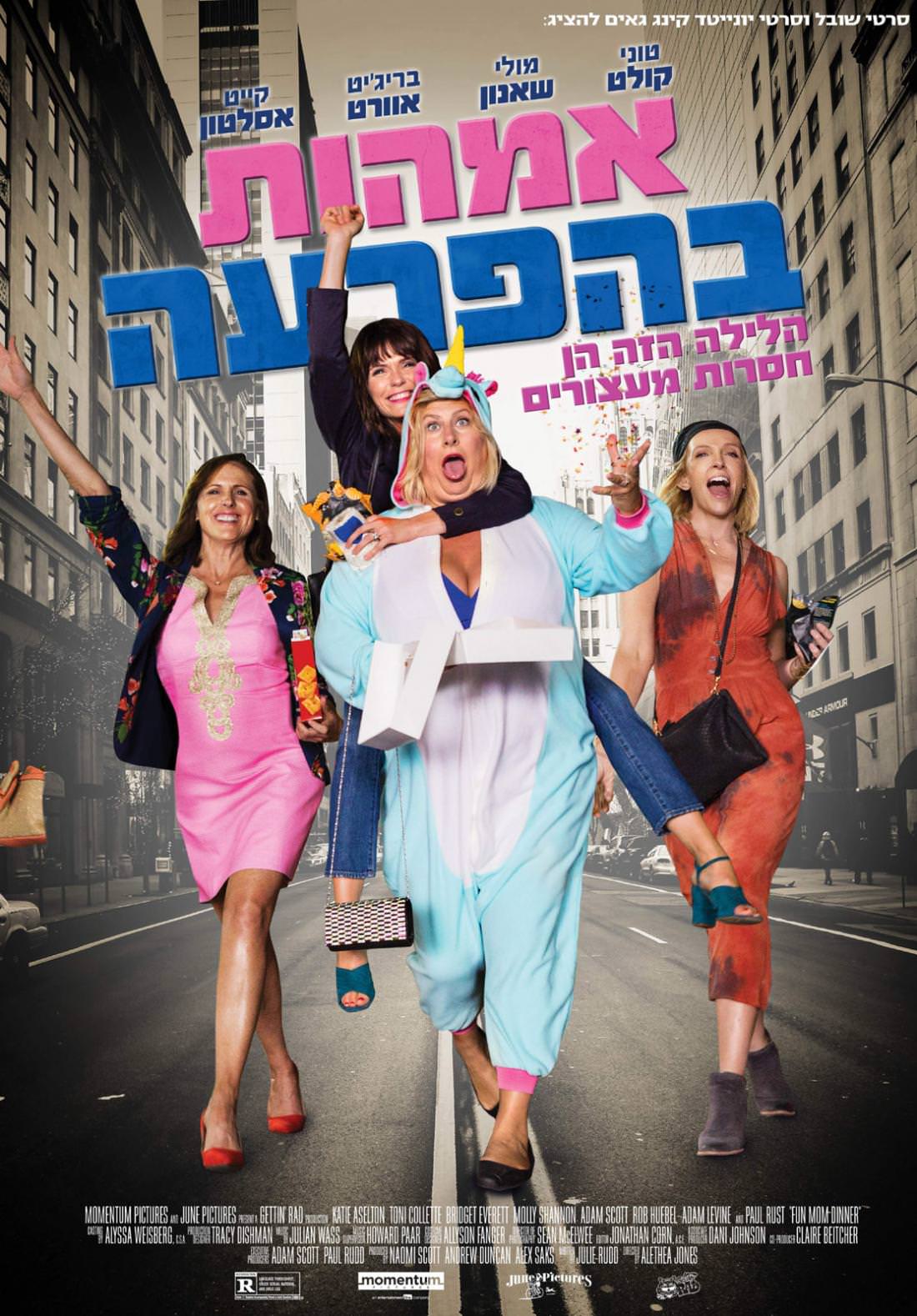 אמהות בהפרעה - Fun Mom Dinner - תרגום מובנה - איכות BRRip - 