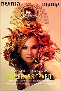 קומקום הנחושת - תרגום מובנה - BDRip - 