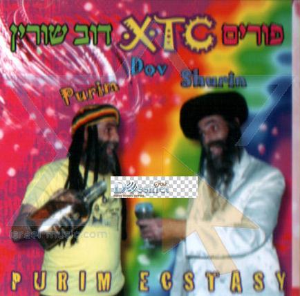 דב שורין - פורים אקסטזי [א. מלא] - 