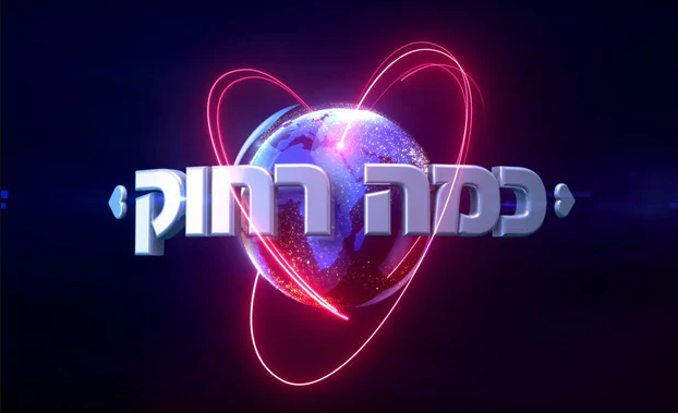כמה רחוק עונה 1 - פרק 13 -