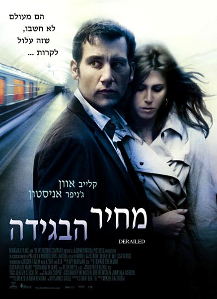 מחיר הבגידה / Derailed - תרגום מובנה - DVDRip -