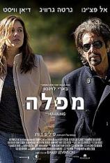 מפלה - The Humbling תרגום מובנה - HTDV -