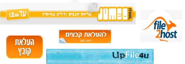 שרתים להעלאת קבצים - 