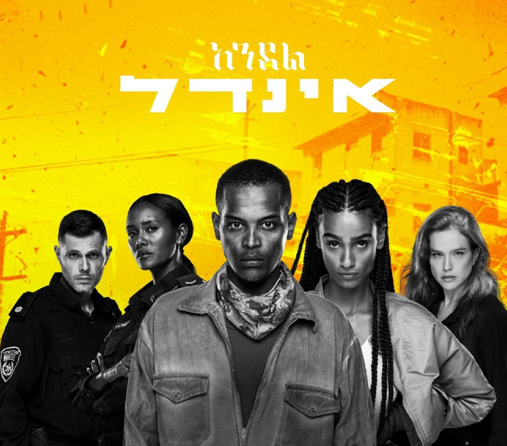 אינדל עונה 1 פרק 8 - 