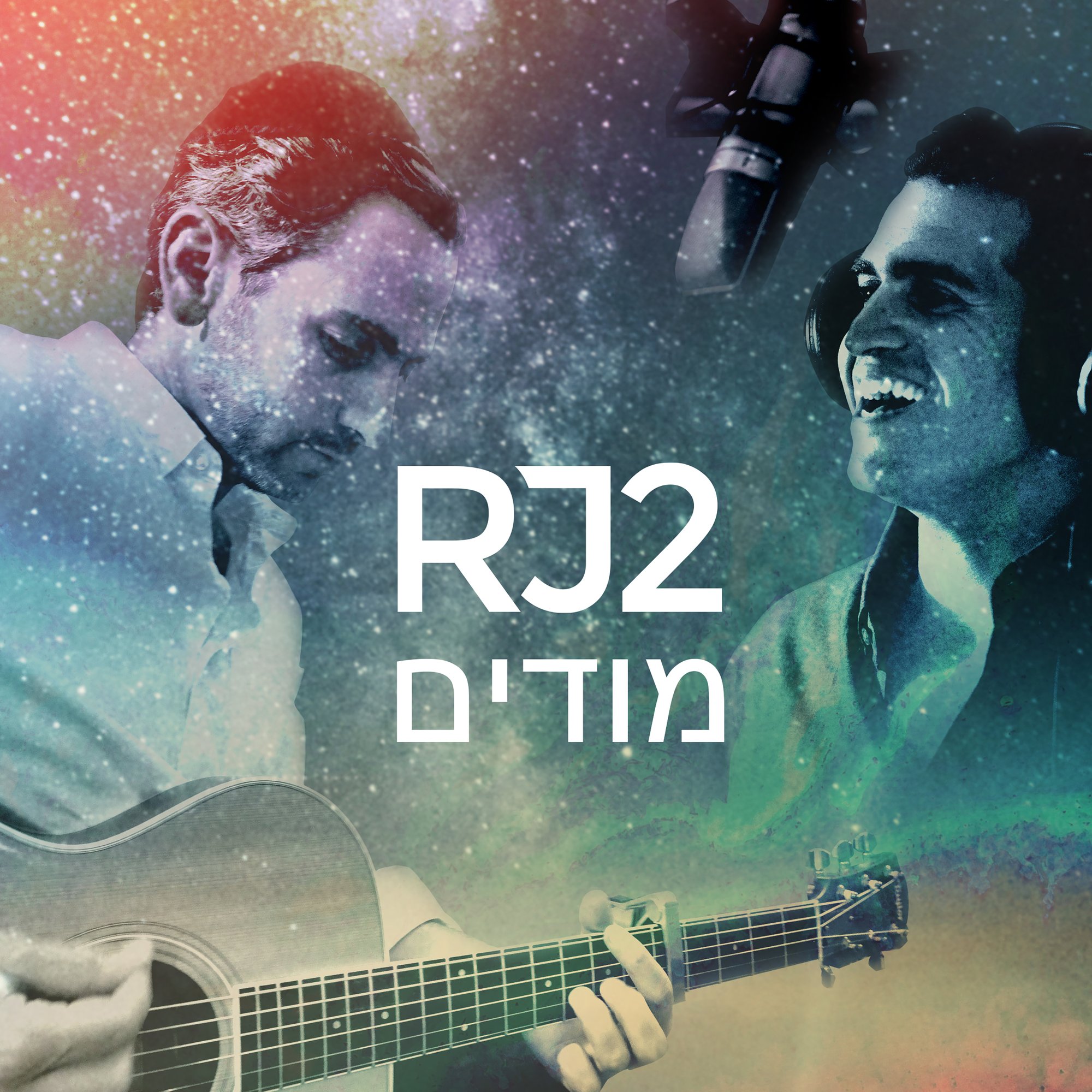 RJ2 - מודים - אלבום חדש ובלעדי - 