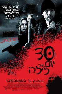 30 יום של לילה- ימים אפלים 