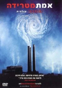 אמת מטרידה - תרגום מובנה - DVDRip -