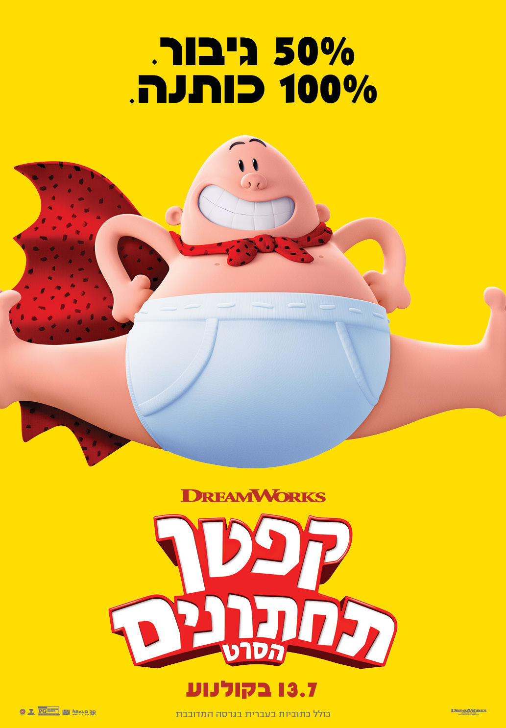 קפטן תחתונים (2017) - מדובב - איכויות HTDV - 720P  - 