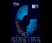 דרשו  - אלבום סיום השס    - 