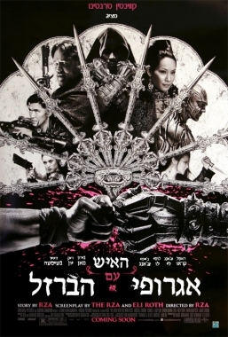 האיש עם אגרופי הברזל The Man with the Iron Fists   HDRip - 
