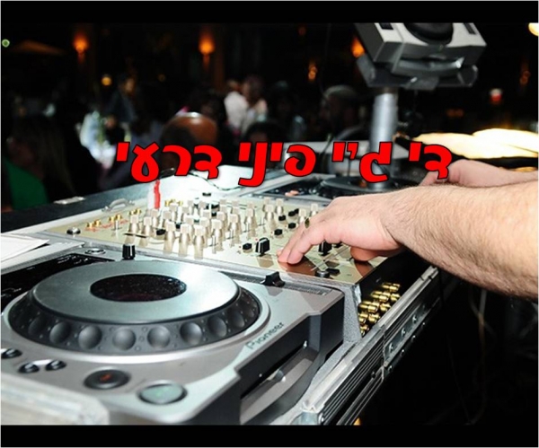 DJ פיני דרעי - מגה מיקס פורים 30 דקות -