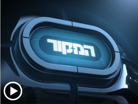 המקור עונה 5 - פרק 8 - 