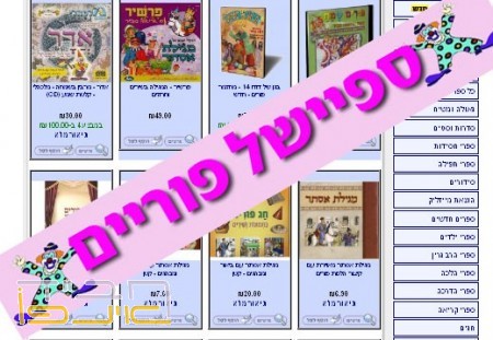ספיישל פורים מיוחד לילדים 18 אלבומים - 