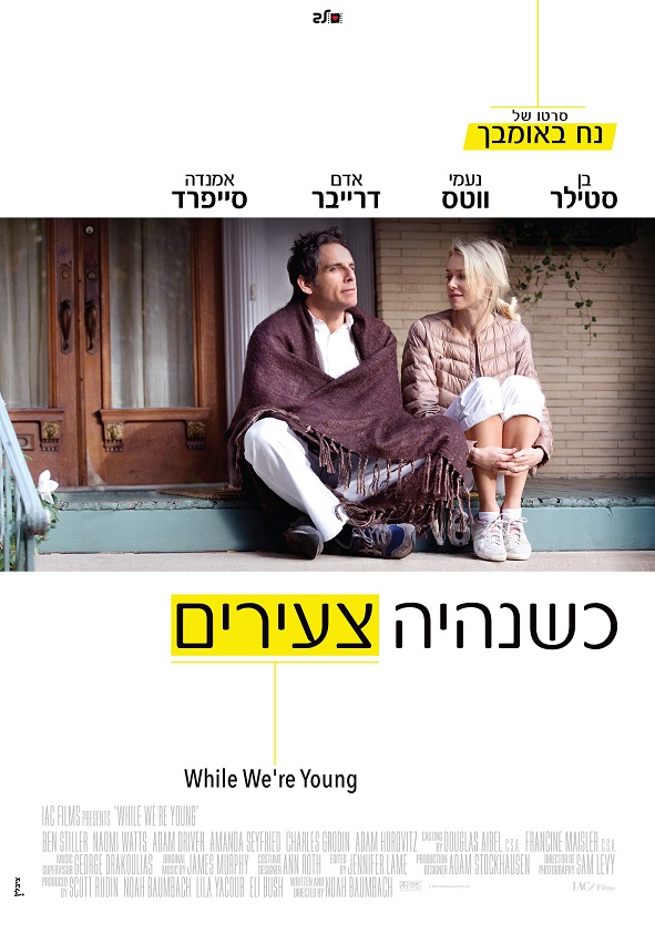 כשנהיה צעירים - While We're Youn - תרגום מובנה - BDRip - 