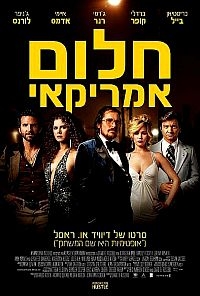 חלום אמריקאי BDRIP  - 