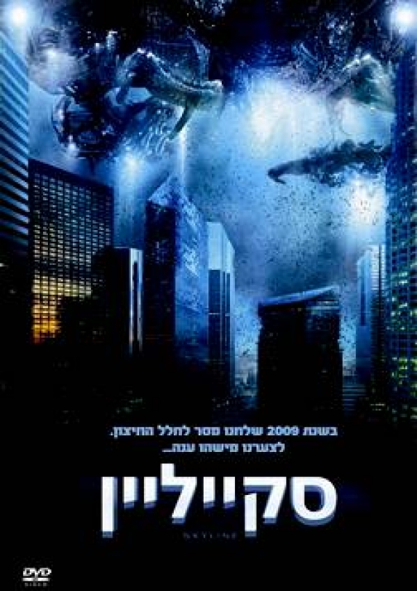 סקיילייןSkyline [  ] גרסה סופית DVDRip  - 