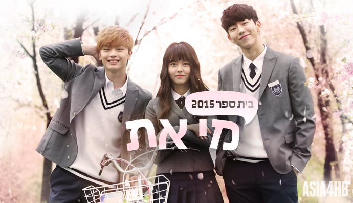 מי את עונה 1 - פרק 16 -