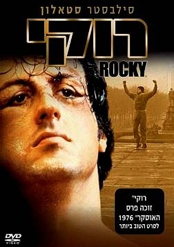 כל סרטי רוקי   DVDRip   - 