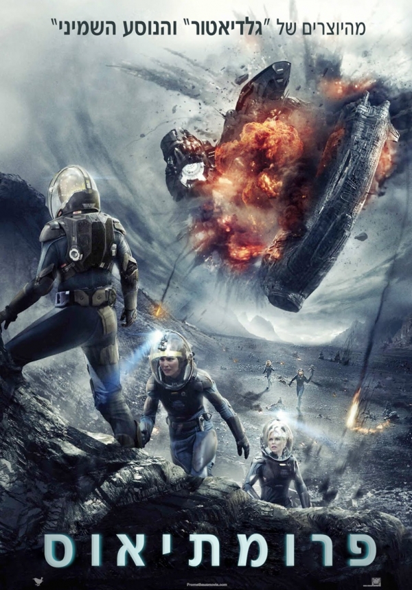 פרומתיאוס /Prometheus - R5 - 