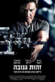 זהות גנובה גרסא סופית - /The Bourne Legacy 2012 - DVDRip  - 