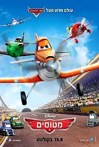 מטוסים גרסא סופית ורשמית- Planes 2013-BDRIP - 