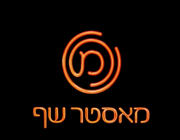מאסטר שף - עונה 3, פרק 1