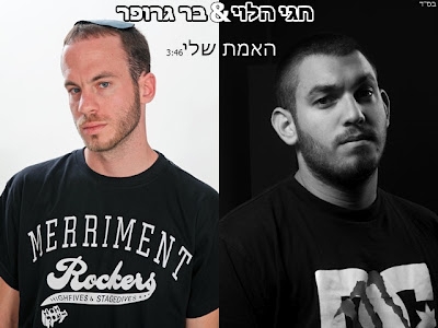 חגי הלוי מארח את בר גרופר - האמת שלי - 