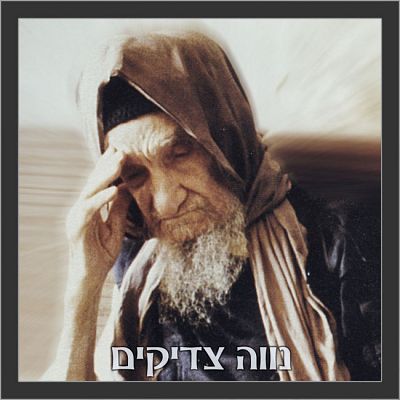 מצגת נדירה ת של  הבבא סאלי זצל - 