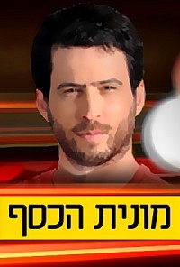 מונית הכסף עונה 7 פרק 2  