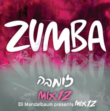 אלי מנדלבאום - MIX 12 - ZUMBA - אלבום כפול - 