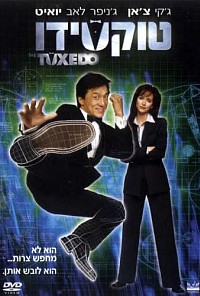 טוקסידו & ג'קי צאן  - תרגום מובנה - DVDRip