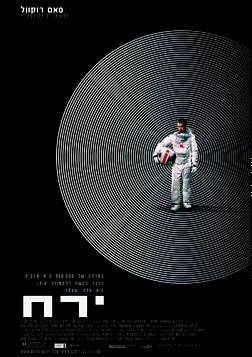 ירח  Moon  DVDRip - 