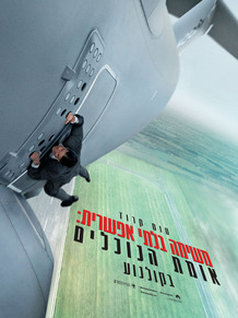 משימה בלתי אפשרית: אומת הנוכלים - Mission: Impossible - Rogue Nation - תרגום מובנה HDRip - 