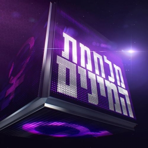 מלחמת המינים עונה 1 פרק 6