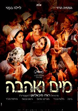 מים ואהבה ( 2011 ) La source des femmes -