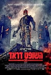 השופט דראד  - גרסא סופית Dredd 2012  - 