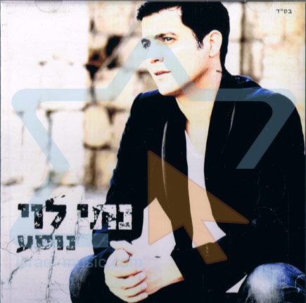 נתי לוי - נוסע - האלבום - 