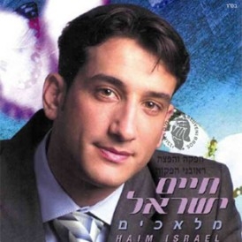 חיים ישראל מה חשוב היום פלייבק - 