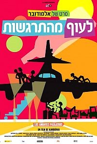 לעוף מהתרגשות  - גרסא סופית Los Amantes Pasajeros 2013 - DVDRip - 
