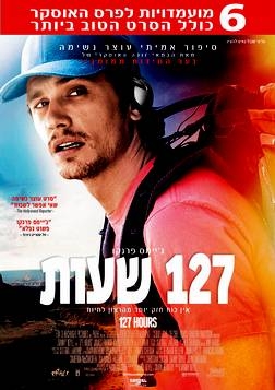 127 שעות 127 Hours   - 